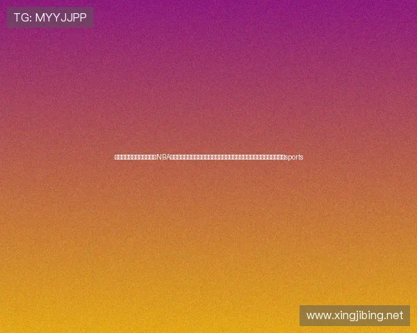 ✅体育直播🏆世界杯直播🏀NBA直播⚽贵州省政协原党组成员、副主席陈晏严重违纪违法被开除党籍和公职sports